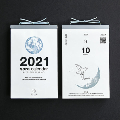 Shinnippon Sora Calendar 2025