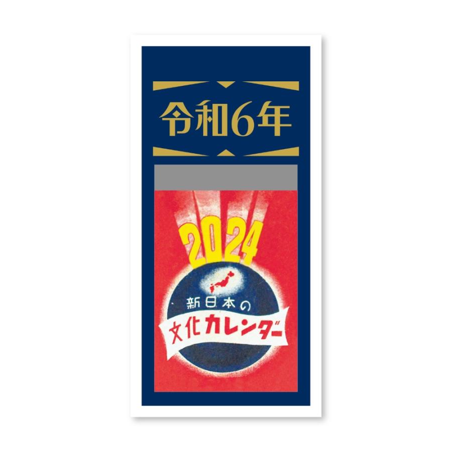 Shinnippon - Daily Calendar 2024 - Calendar 2-go