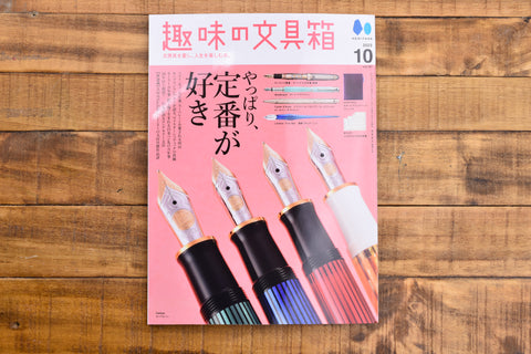 Hobby Stationery Box Vol 67