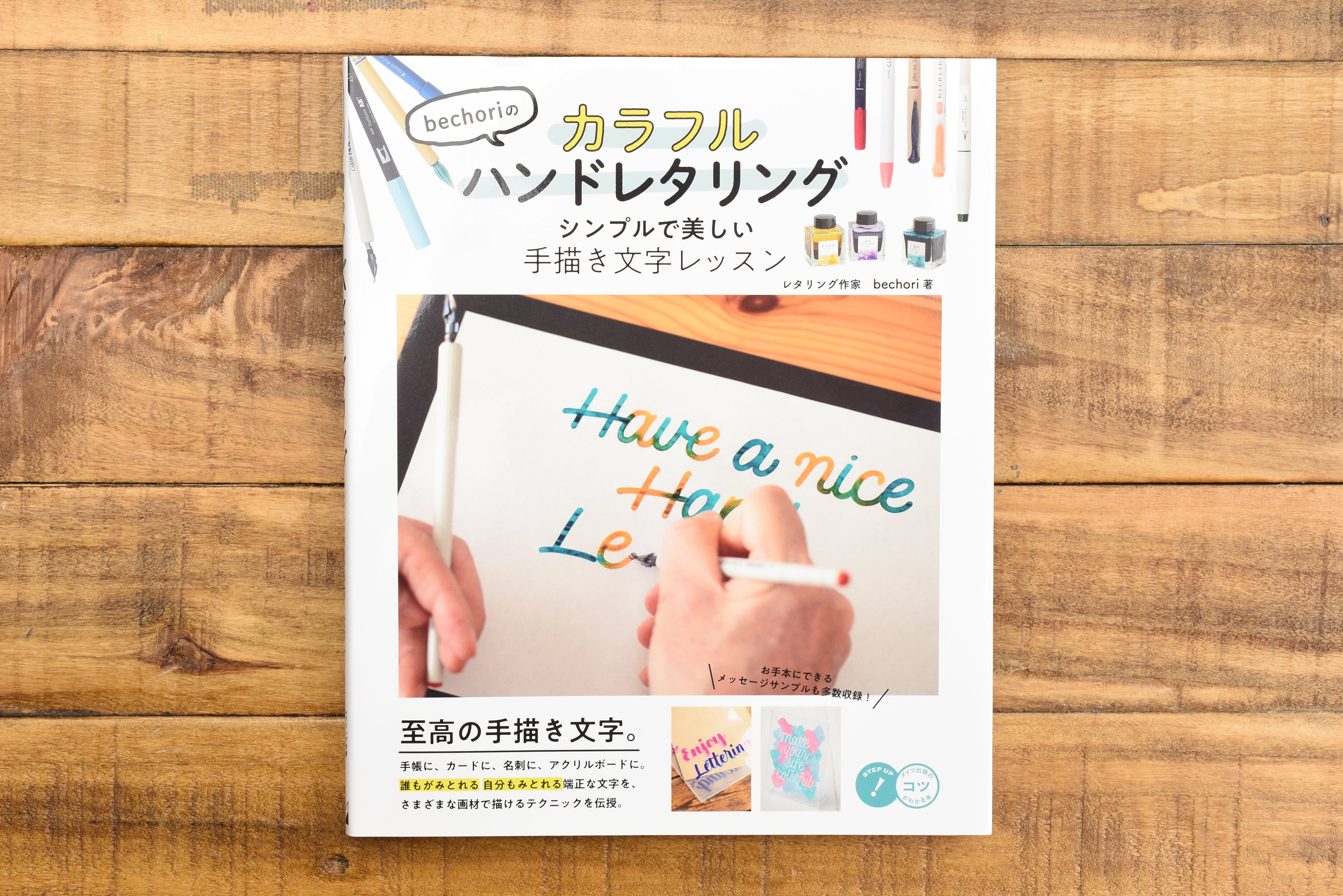 Bechori's Colorful Hand Lettering: Simple and Beautiful Handwritten Lettering Lessons (2019)