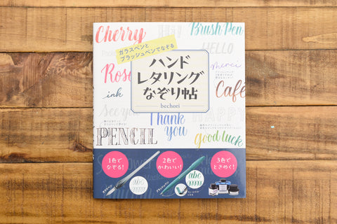 Bechori's Hand Lettering Tracing Book: Using Glass Pen and Brush Pen (2023)