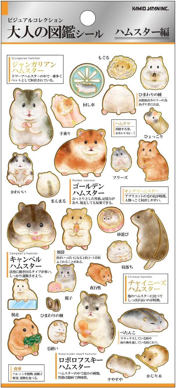 Kamio Adult Illustrated Picture Book Stickers - Hamster