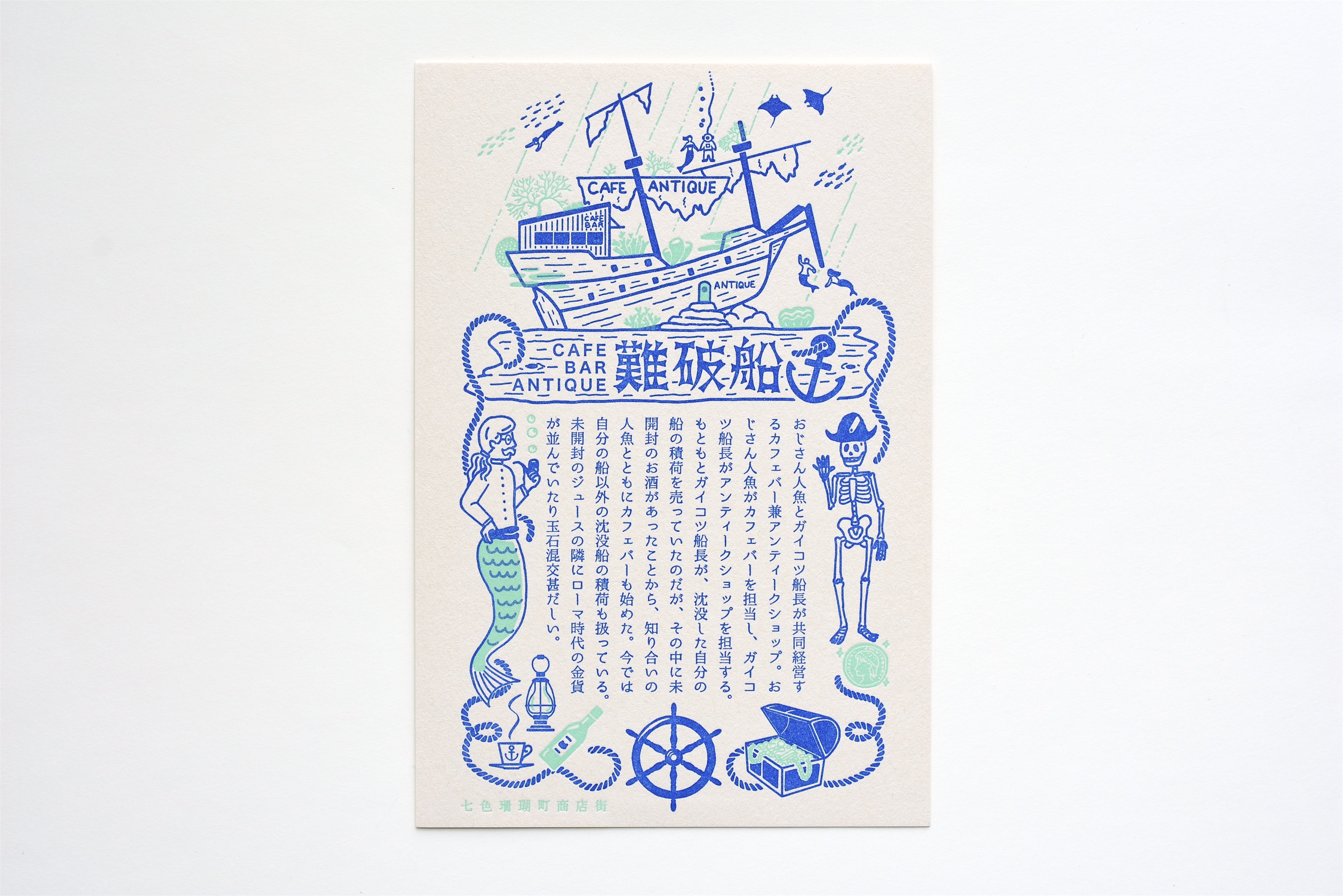 Kyupodo Letterpress Postcard - Cafe Bar Wreck