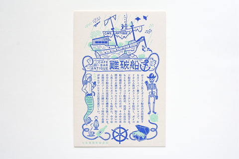 Kyupodo Letterpress Postcard - Cafe Bar Wreck