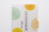 Kamio Color Sample Book Sticky Notes