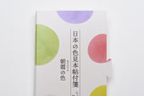 Kamio Color Sample Book Sticky Notes