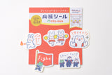 Furukawa Paper Flake Stickers - Pick Me Up Pharmacy - Rooting for You