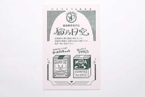 Letterpress Postcard - Cat Tobacco Shop