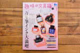 Hobby Stationery Box Vol 64